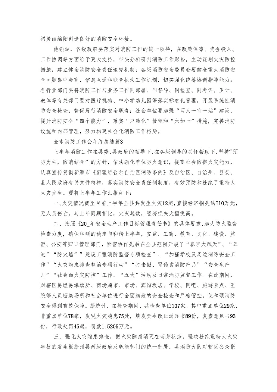 全市消防工作会年终总结（3篇）.docx_第2页