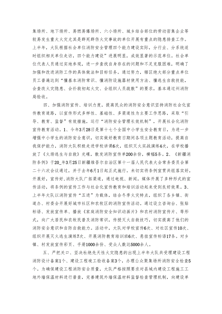 全市消防工作会年终总结（3篇）.docx_第3页