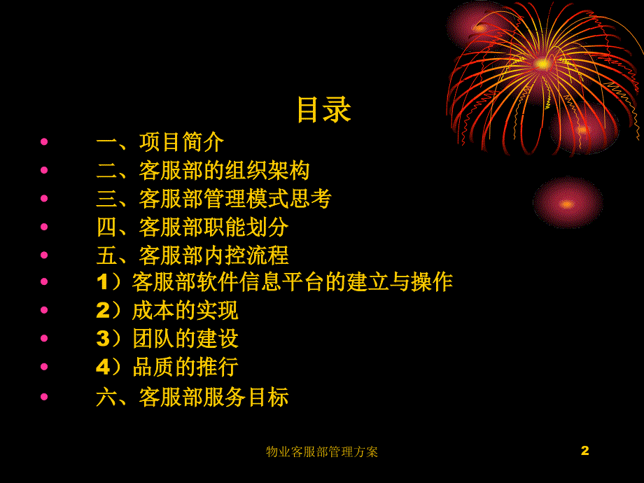 物业客服部管理方案课件.ppt_第2页