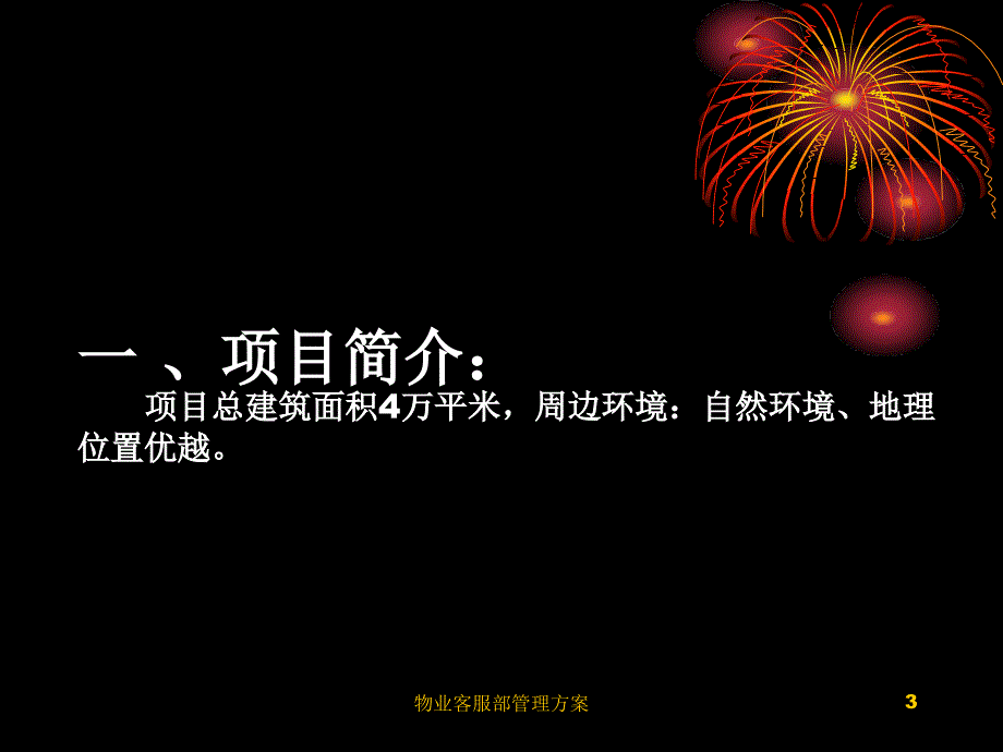 物业客服部管理方案课件.ppt_第3页
