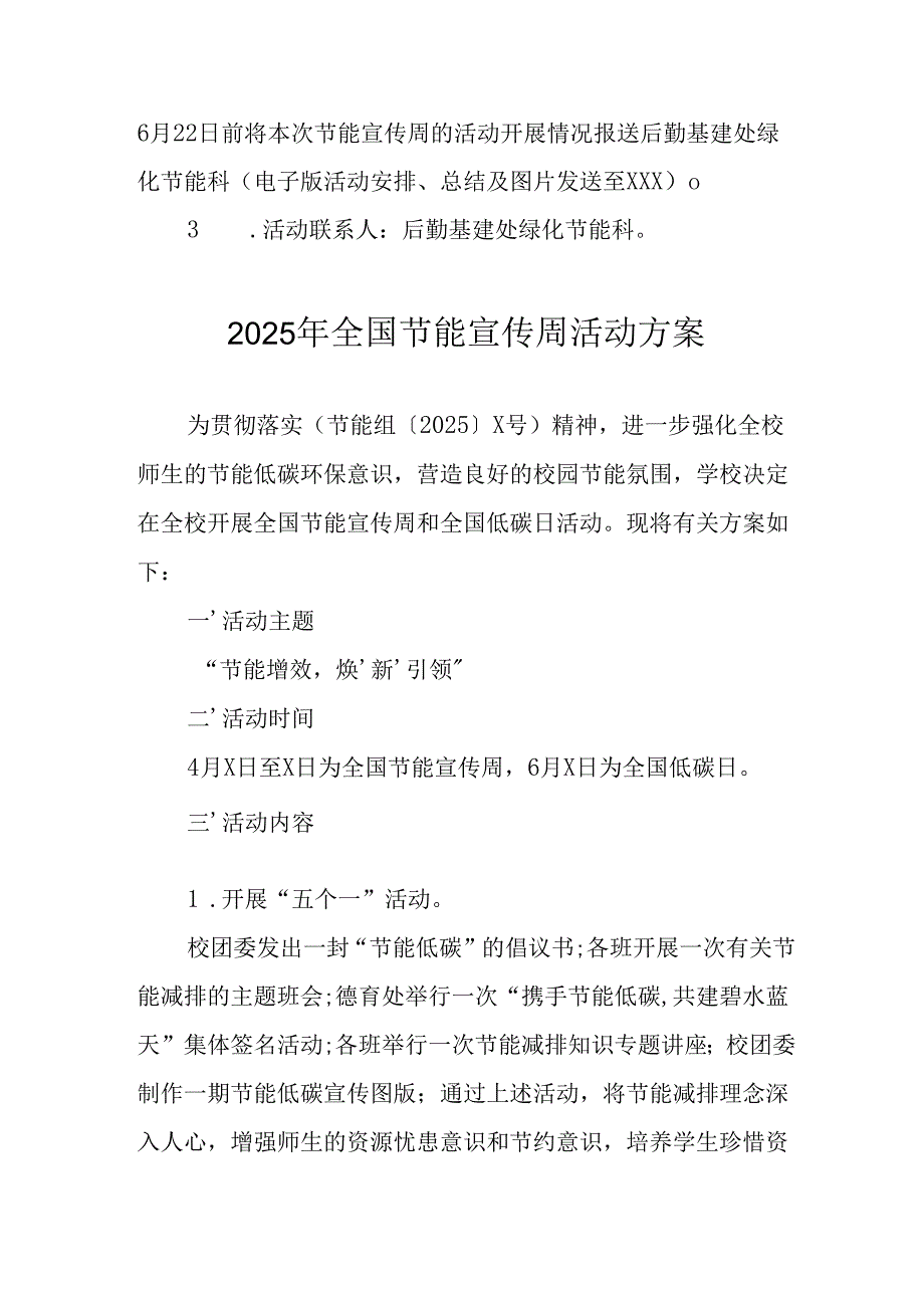 开展2025年《全国节能宣传周》活动实施方案 （3份）_67.docx_第3页