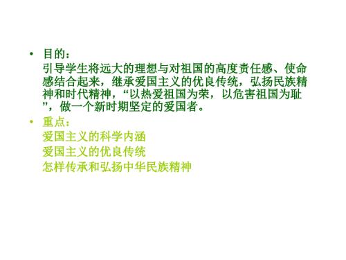 爱国主义教育PPT课件.ppt