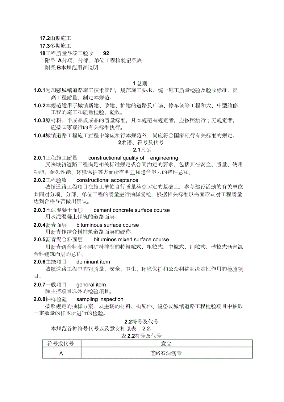 市政道路施工与验收规范完整版.doc_第3页
