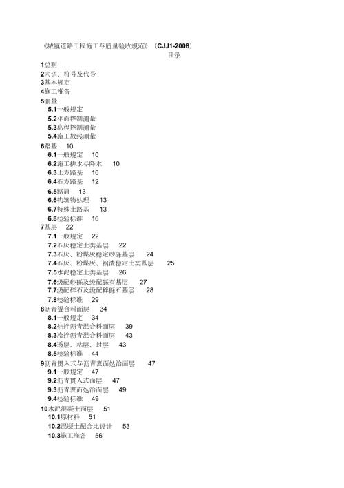 市政道路施工与验收规范完整版.doc