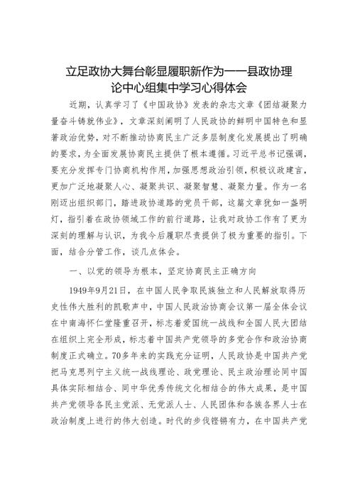 2025年理论中心组专题研讨会上的发言材料精选两篇合辑（政协+审计局）.docx