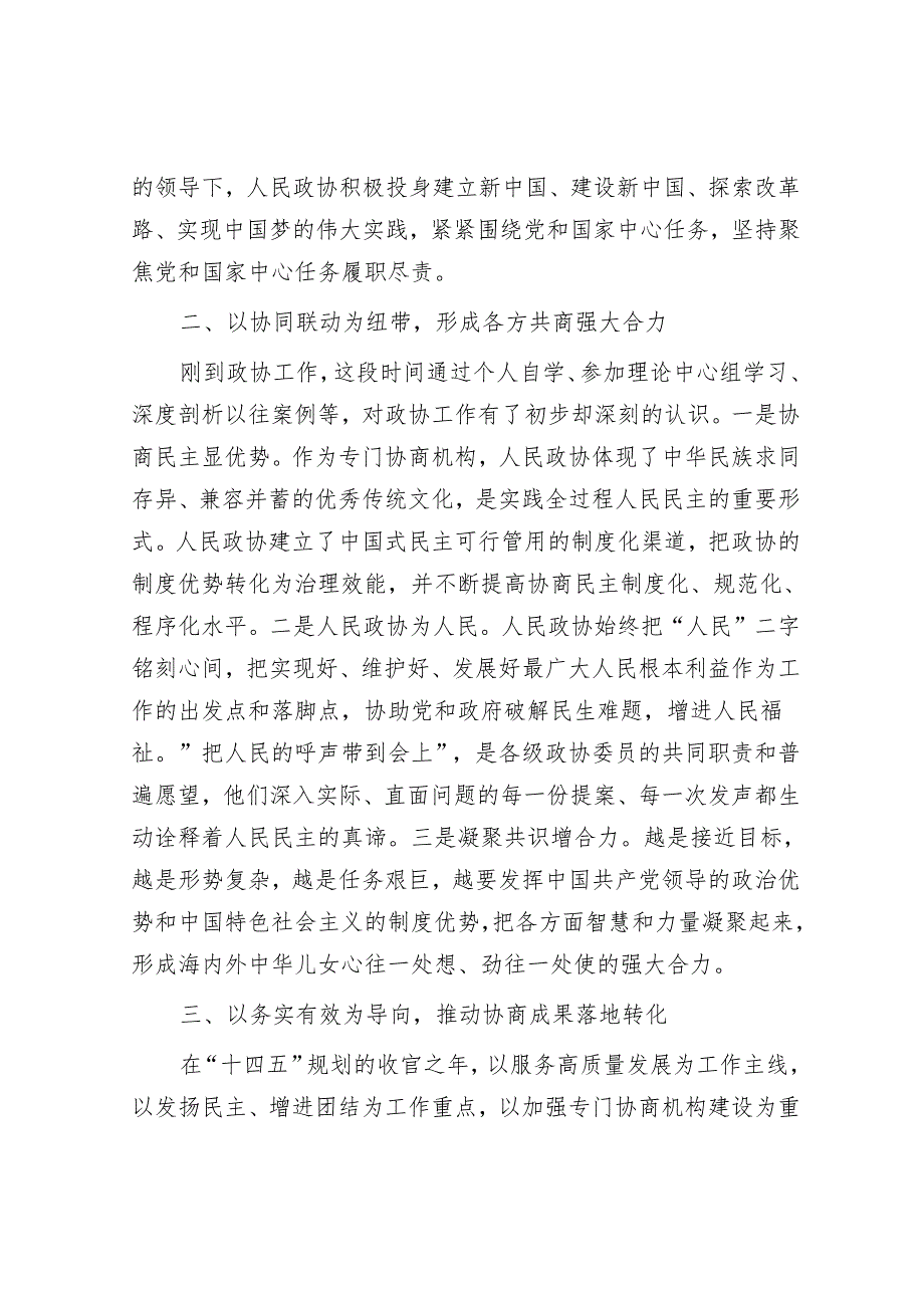 2025年理论中心组专题研讨会上的发言材料精选两篇合辑（政协+审计局）.docx_第2页