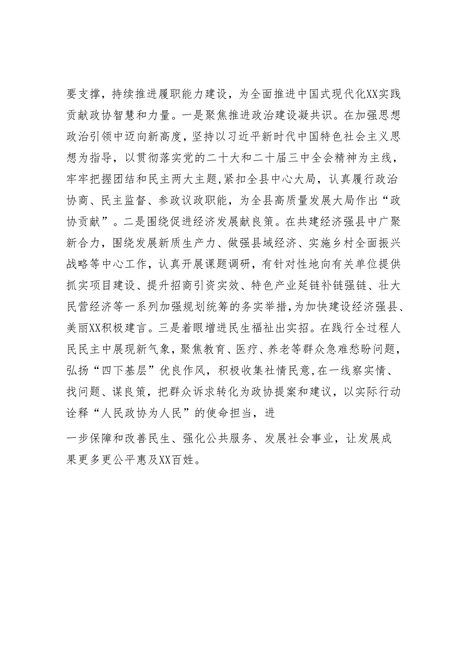 2025年理论中心组专题研讨会上的发言材料精选两篇合辑（政协+审计局）.docx_第3页