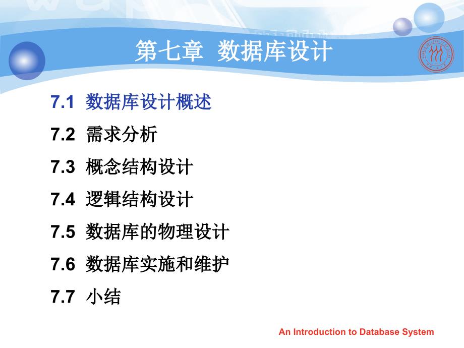 数据库系统概论王珊第五版第7章数据库设计.ppt_第2页