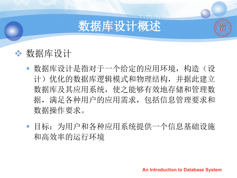 数据库系统概论王珊第五版第7章数据库设计.ppt_第3页