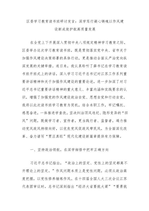 2025年学习教育读书班研讨发言 5篇.docx