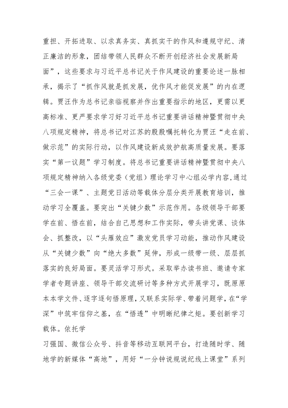 2025年学习教育读书班研讨发言 5篇.docx_第2页