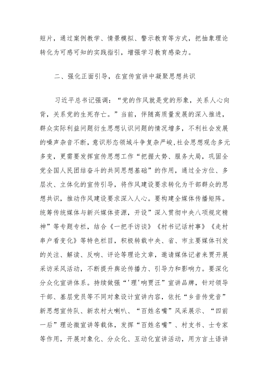 2025年学习教育读书班研讨发言 5篇.docx_第3页