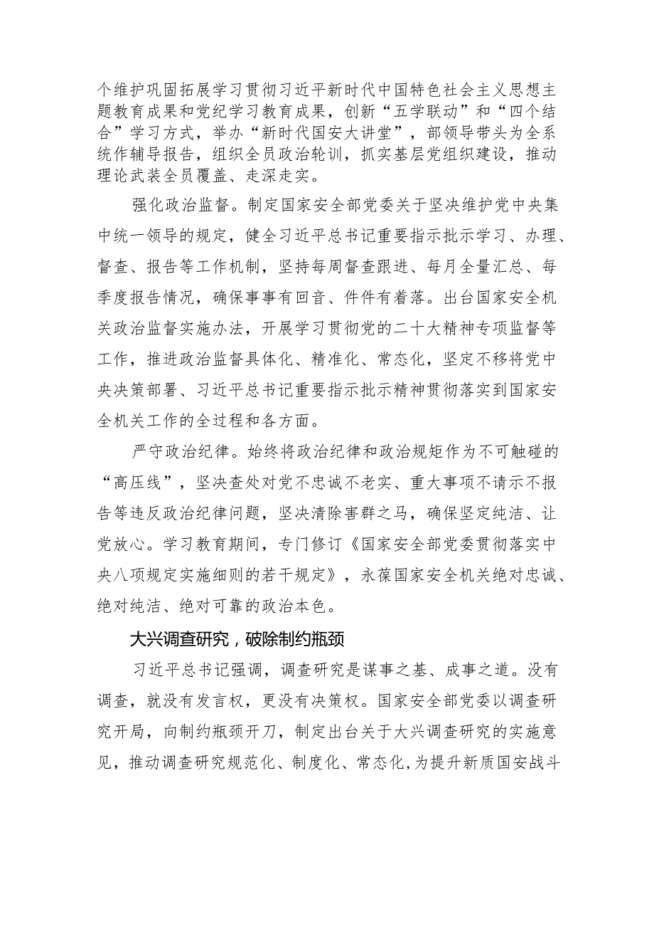 以作风建设新成效提升国家安全机关新质战斗力.docx_第2页