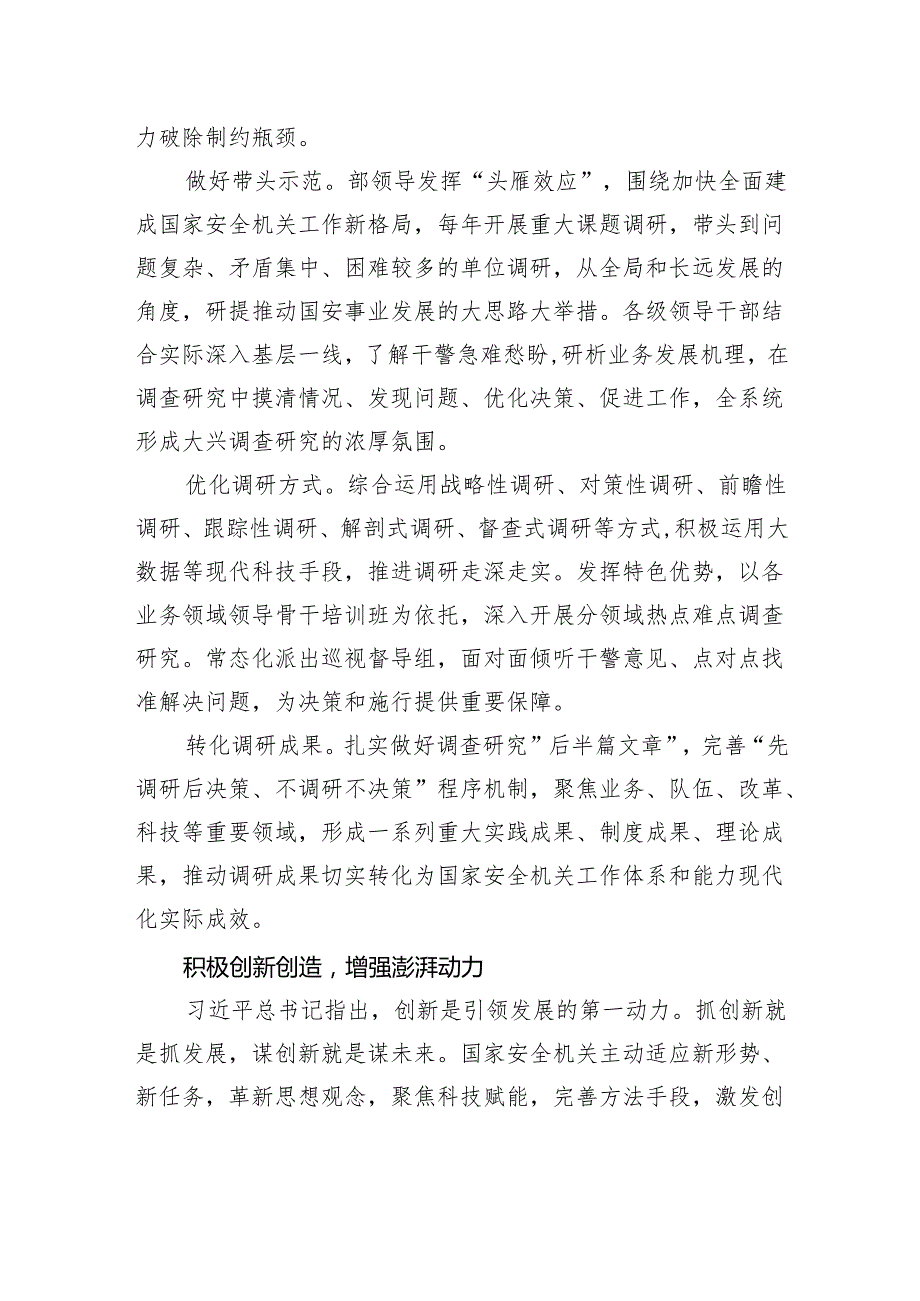 以作风建设新成效提升国家安全机关新质战斗力.docx_第3页