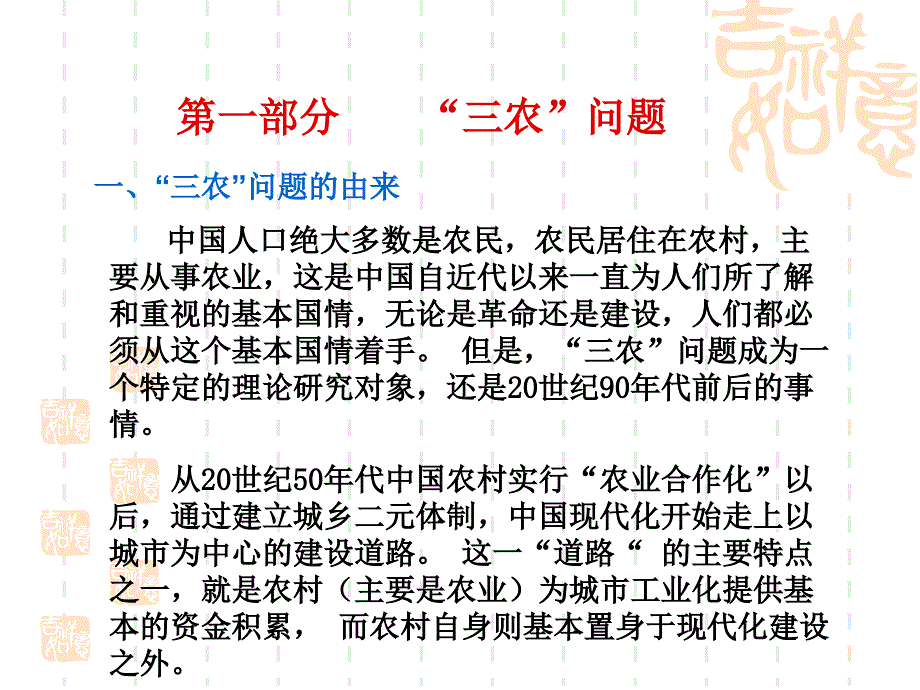 林毅夫中国三农政策研究.ppt.ppt_第2页