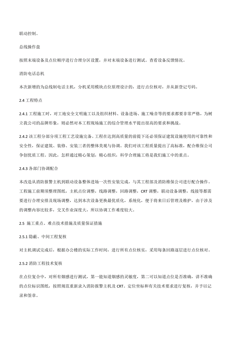 消防火灾自动报警主机更换增加施工方案.doc_第3页