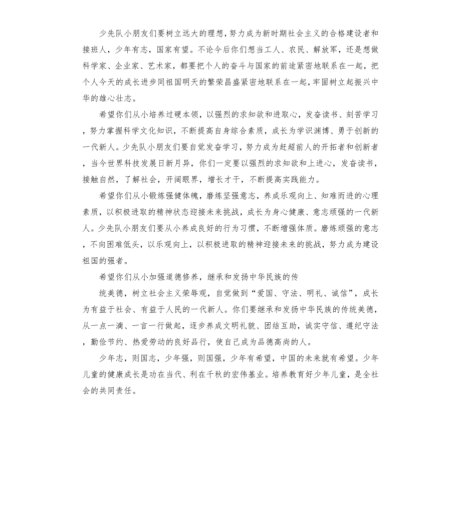 市关工委主任庆祝六一国际儿童节上讲话.docx_第2页