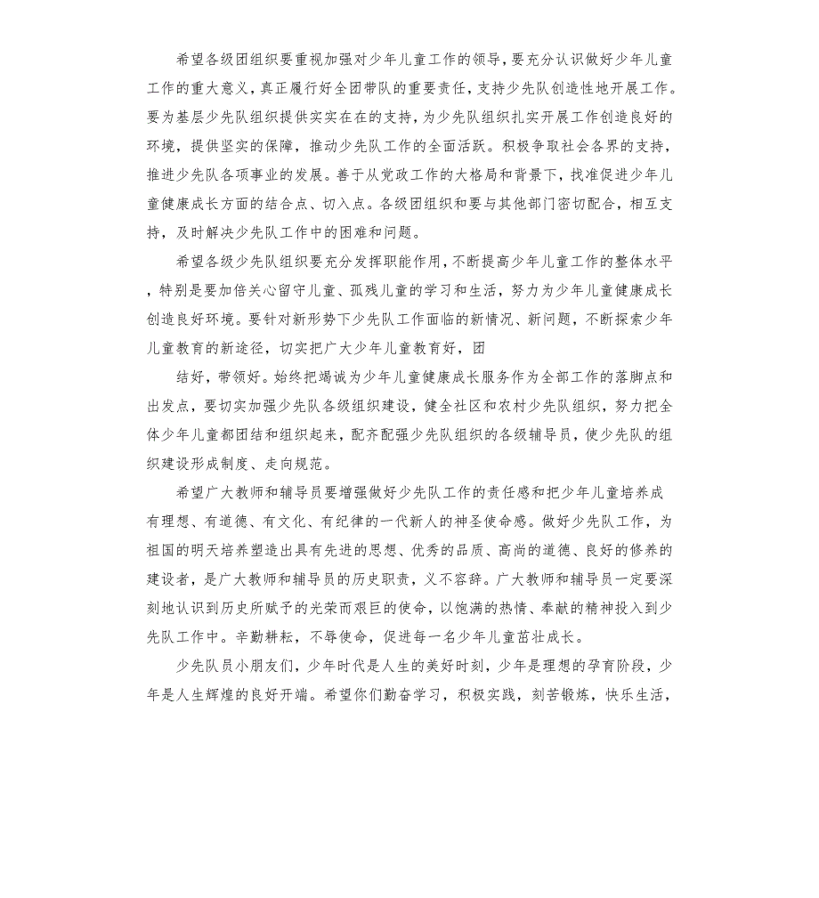 市关工委主任庆祝六一国际儿童节上讲话.docx_第3页
