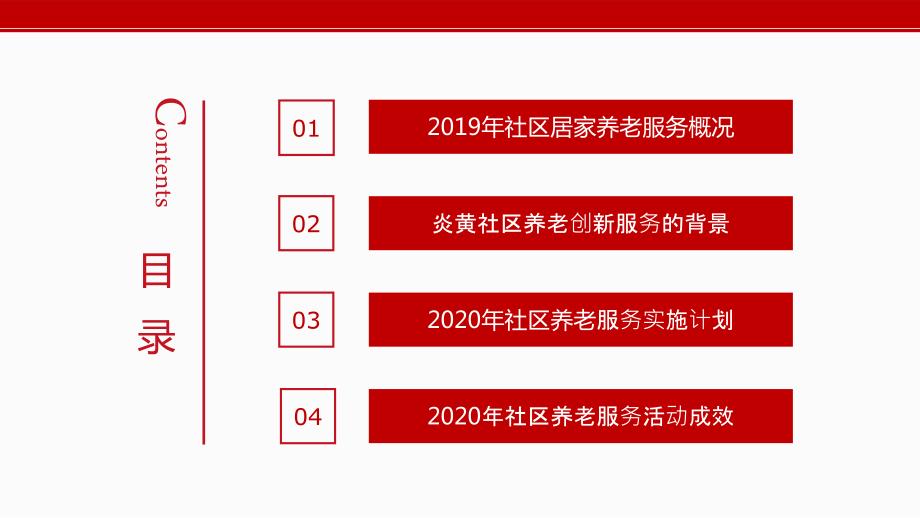 政府社区养老服务工作汇报PPT模板.pptx_第2页