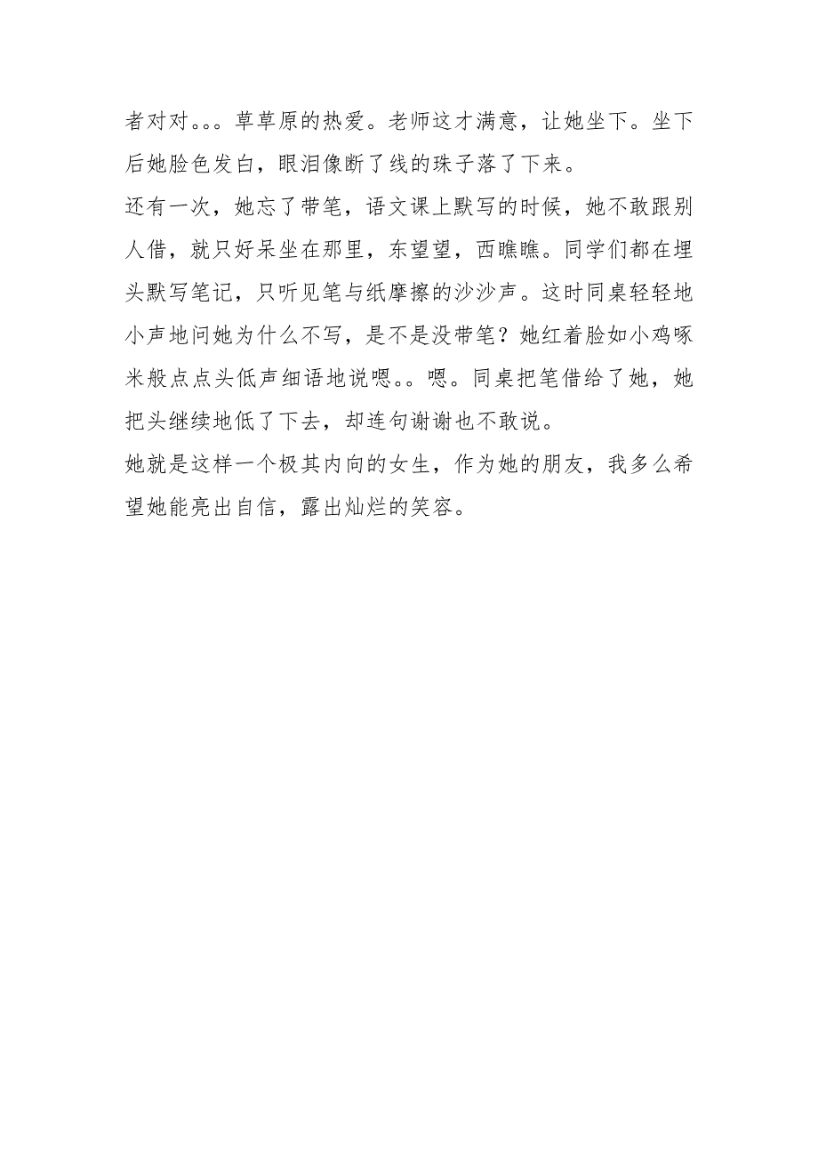 我的一个极其内向的同学描写同学的作文600字初一作文.docx_第2页