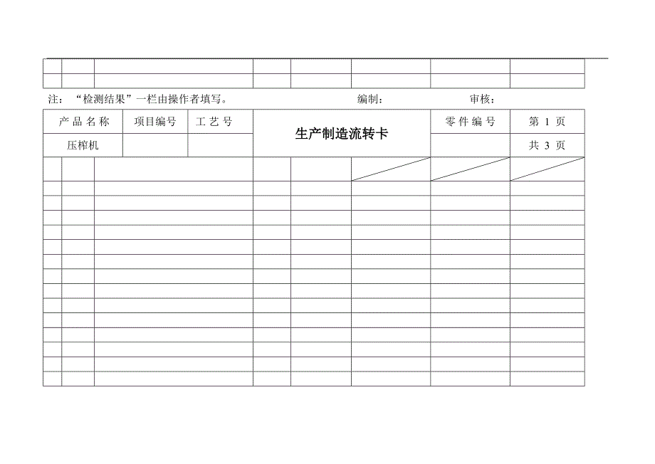生产工序流转卡.doc_第3页