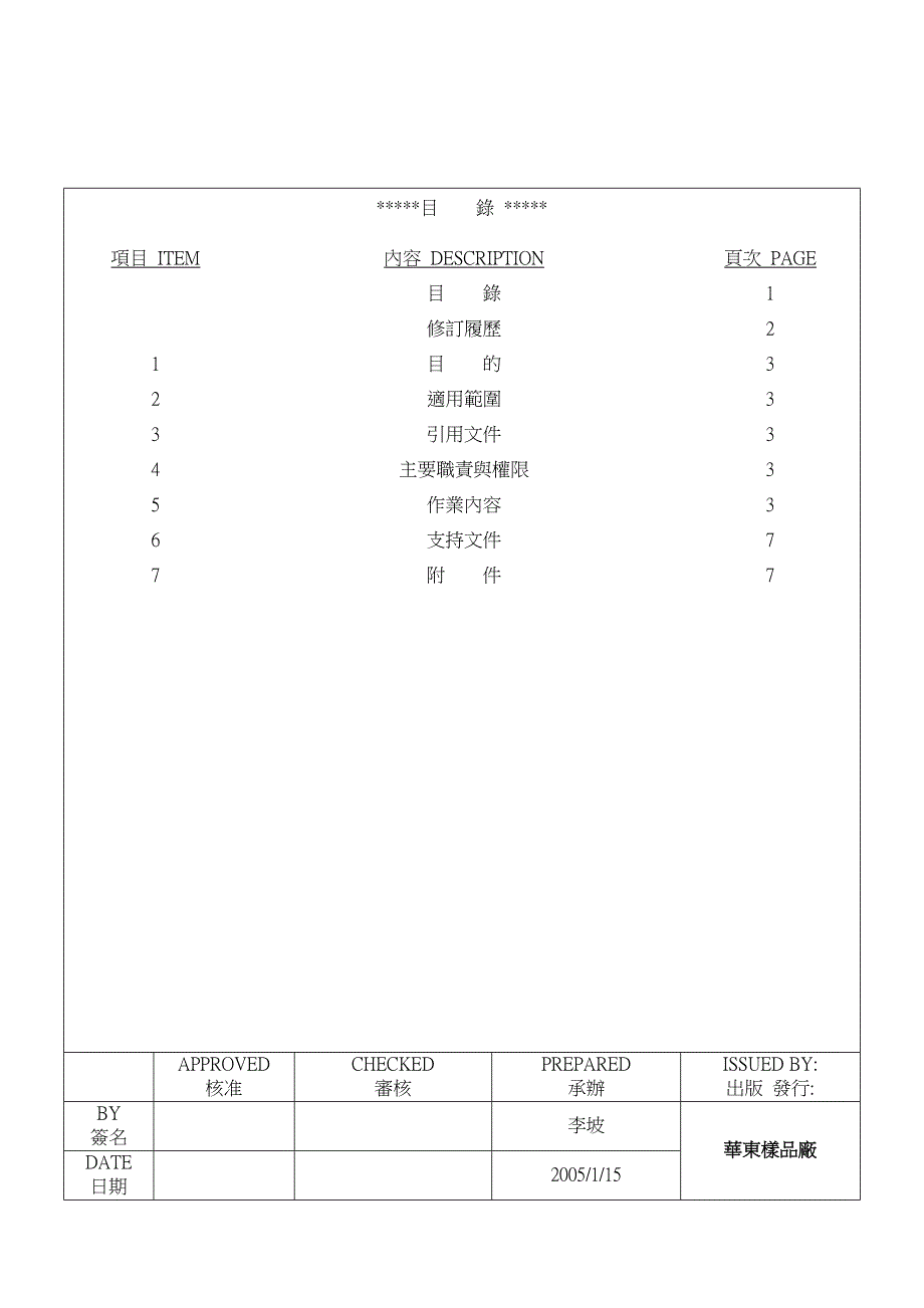 拉丝机结构及其工作原理.doc_第1页