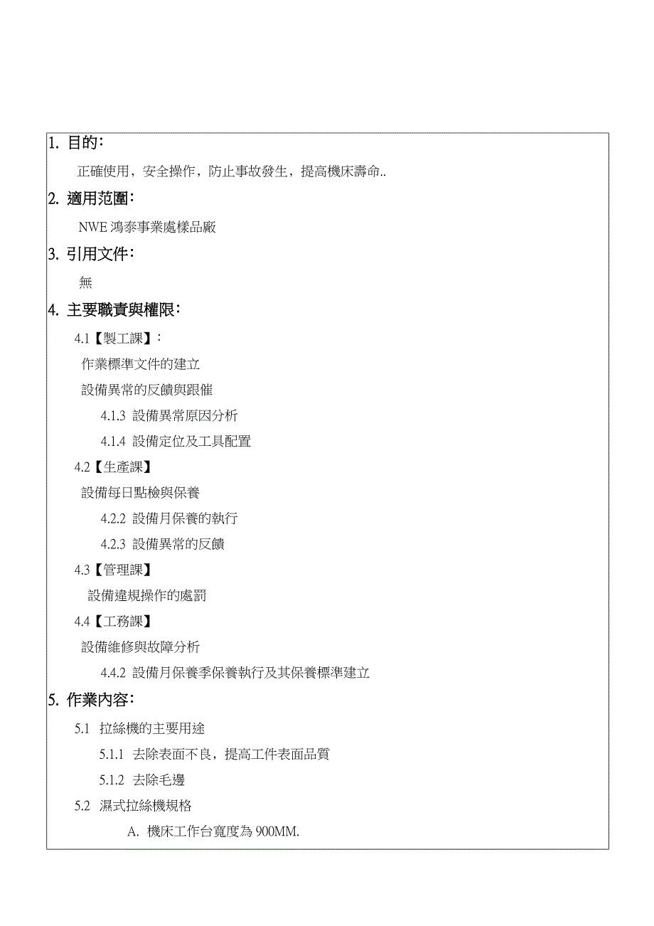 拉丝机结构及其工作原理.doc_第3页