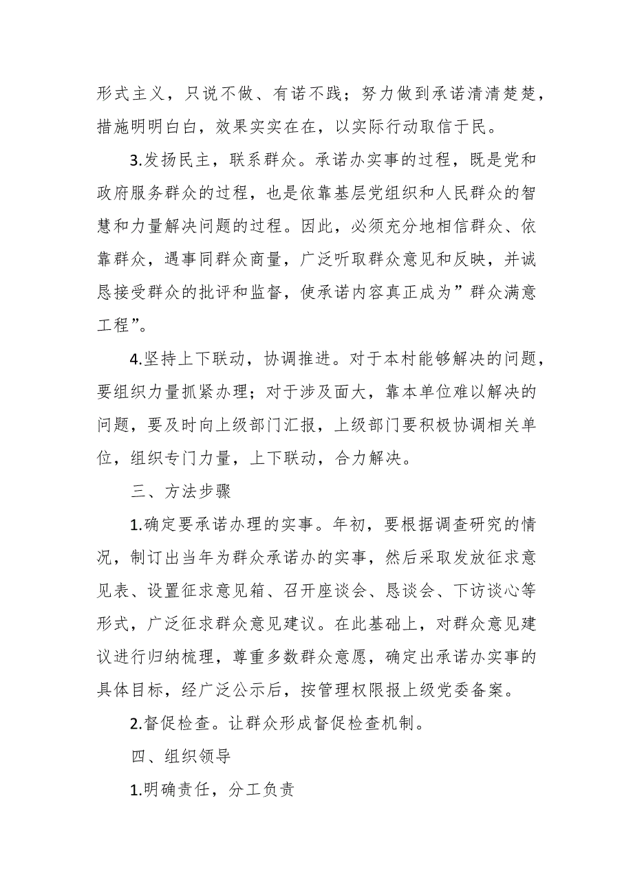 最新某村关于我为群众办实事活动方案工作计划三.docx_第2页