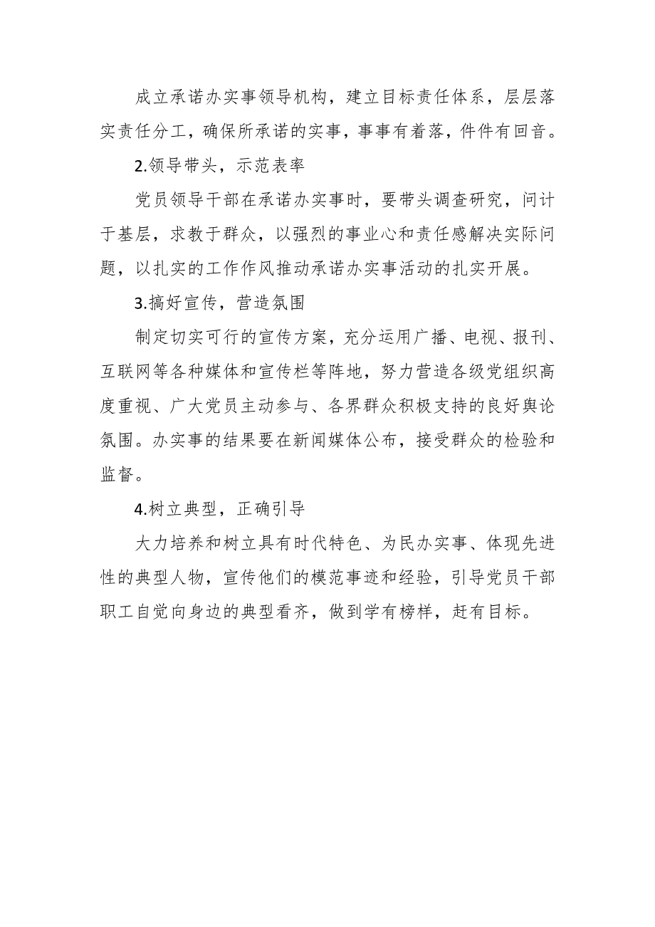 最新某村关于我为群众办实事活动方案工作计划三.docx_第3页