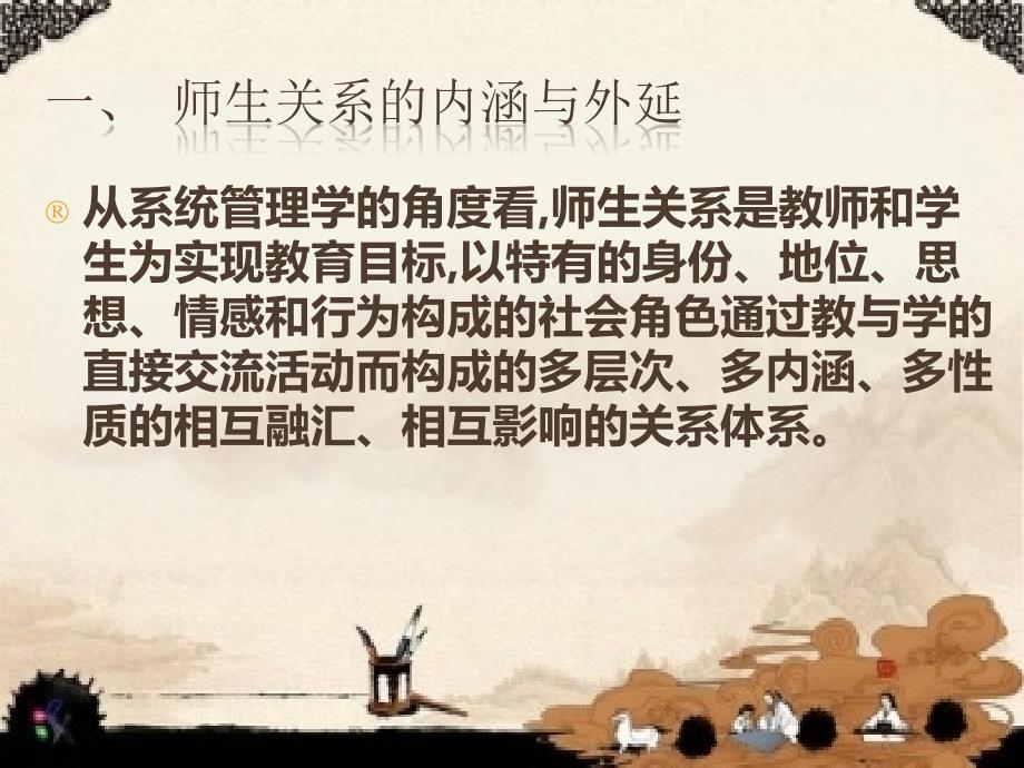 教师职业道德第四章师生关系中的道德问题.ppt_第3页