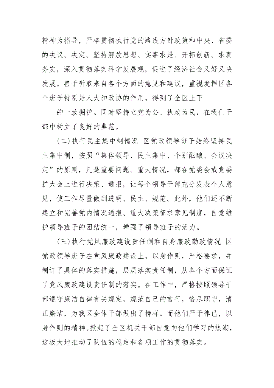 省委巡视组个别谈话提纲精品合集.docx_第2页