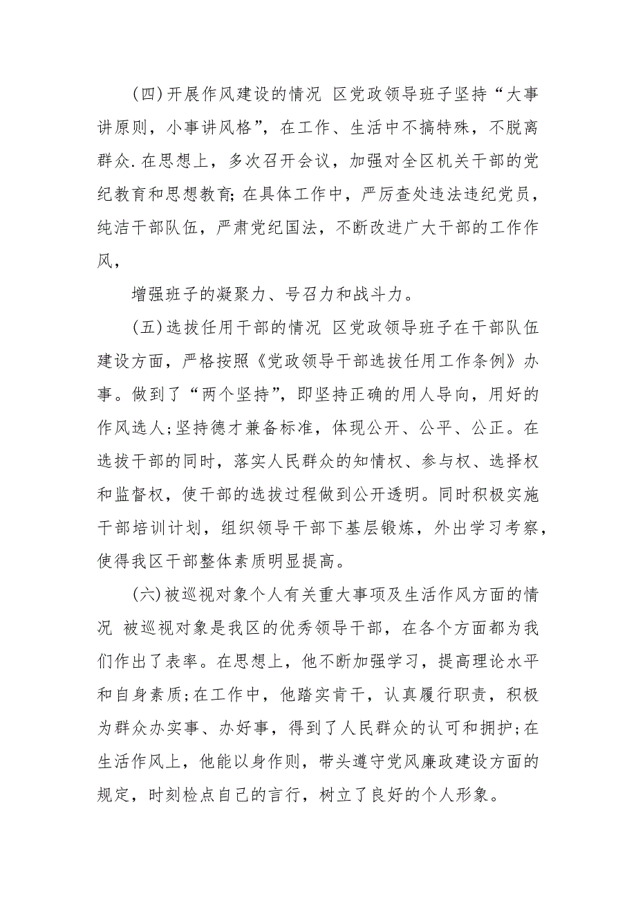 省委巡视组个别谈话提纲精品合集.docx_第3页