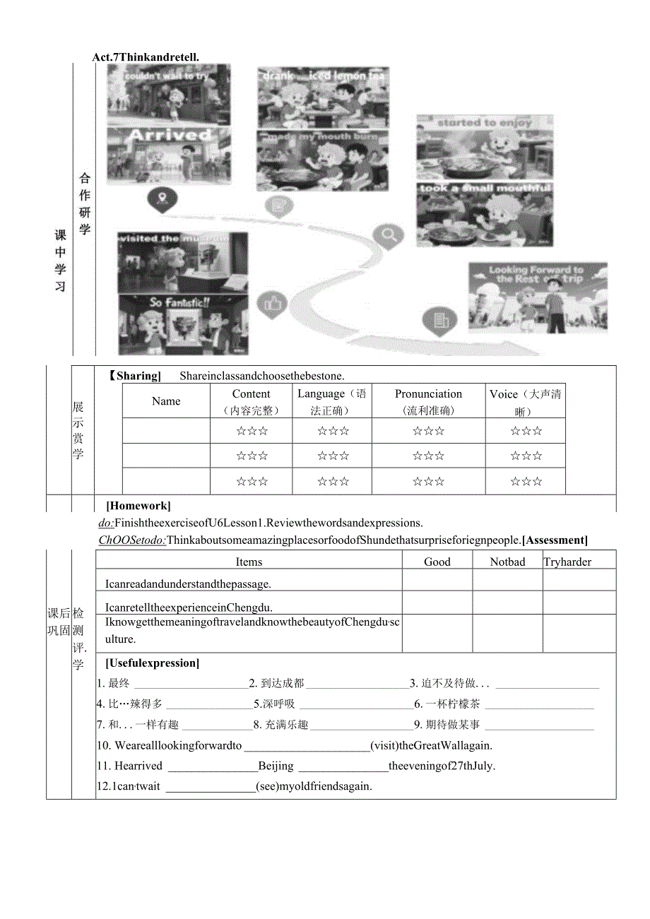 2025新外研版Unit 6 Lesson 1 Starting out学历案.docx_第2页