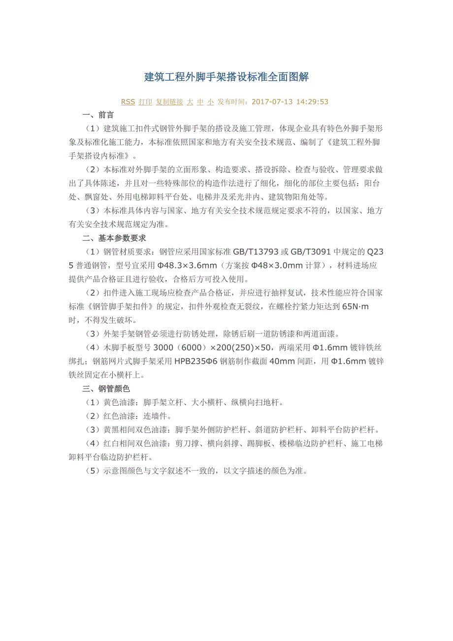 建筑工程外脚手架搭设标准全面图解.doc_第1页