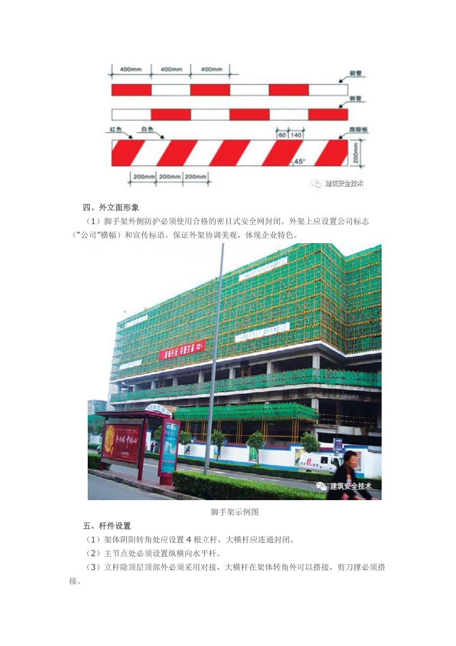 建筑工程外脚手架搭设标准全面图解.doc_第2页