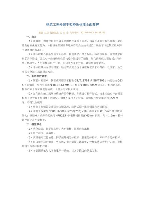 建筑工程外脚手架搭设标准全面图解.doc