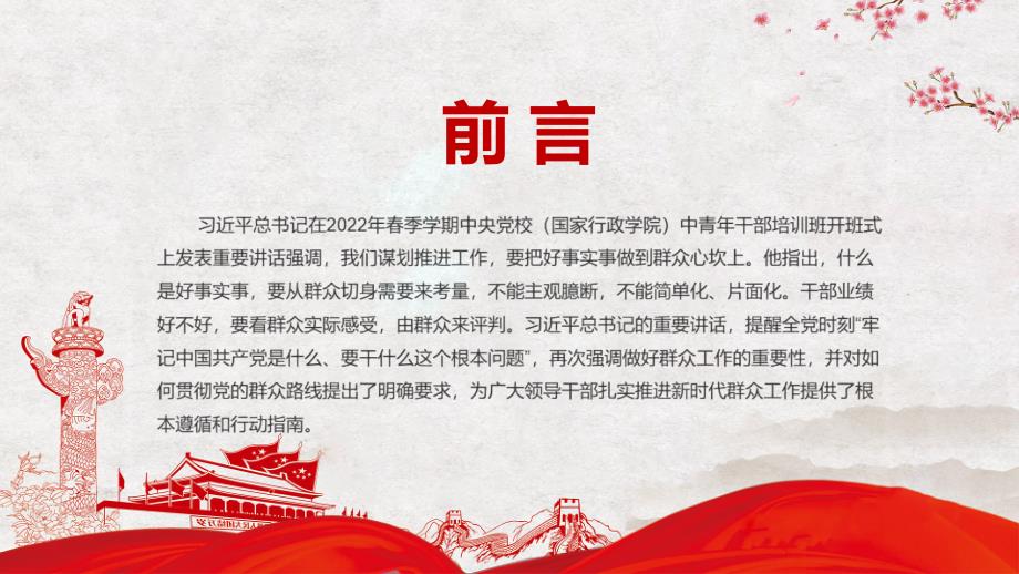 把准新时代群众工作的着力点学习教育课件PPT资料.pptx_第2页
