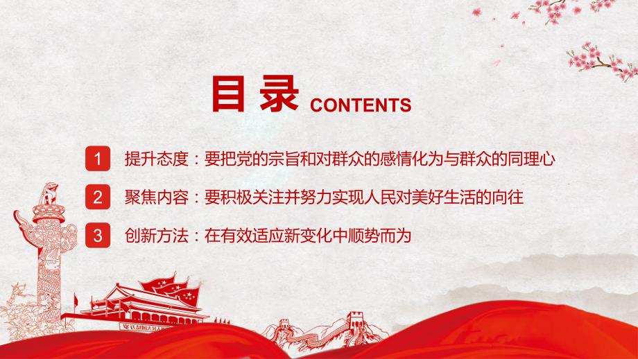把准新时代群众工作的着力点学习教育课件PPT资料.pptx_第3页