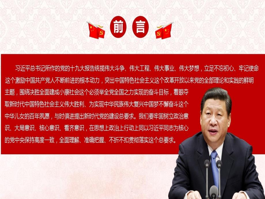 新时代党的建设总要求PPT课件.pptx_第2页