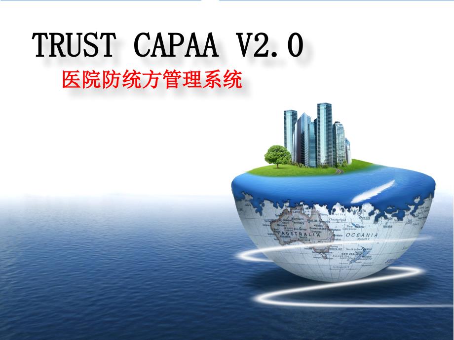 杭州美创医院防统方安全管理解决方案.pptx_第1页
