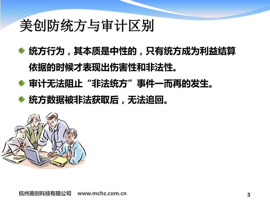 杭州美创医院防统方安全管理解决方案.pptx_第3页