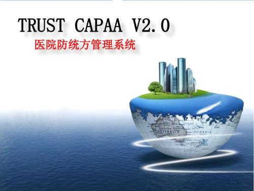 杭州美创医院防统方安全管理解决方案.pptx
