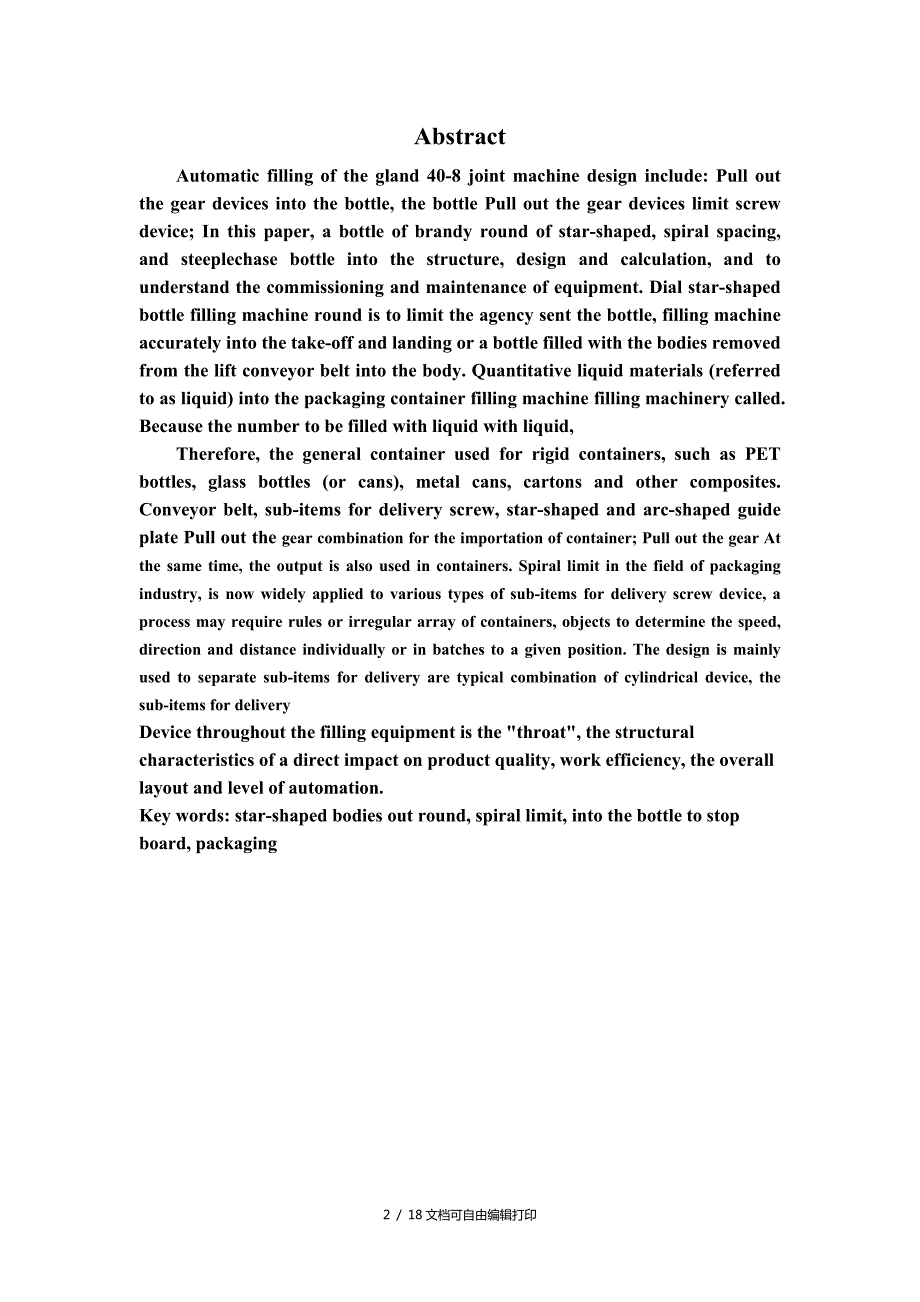 灌装机毕业设计论文.doc_第2页