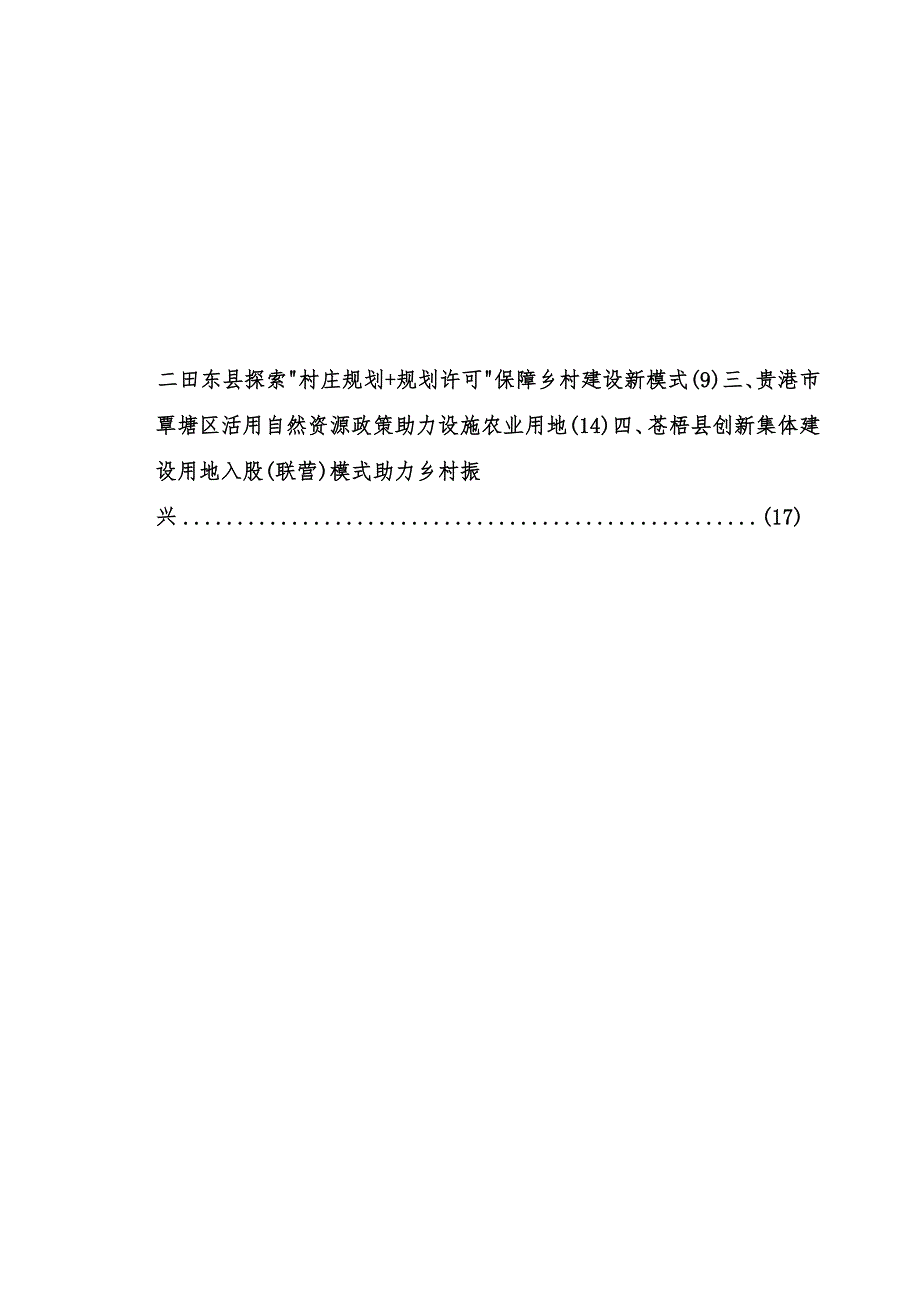 广西自然资源政策助力乡村振兴典型案例（第一批）.docx_第2页