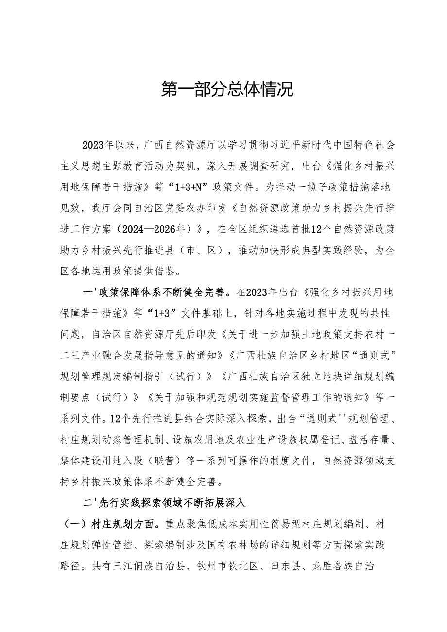 广西自然资源政策助力乡村振兴典型案例（第一批）.docx_第3页