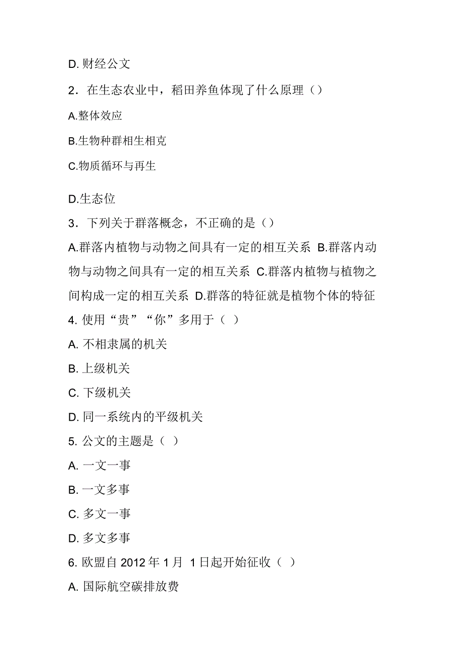 琼海市事业单位公开招录工作人员考试试题.docx_第2页