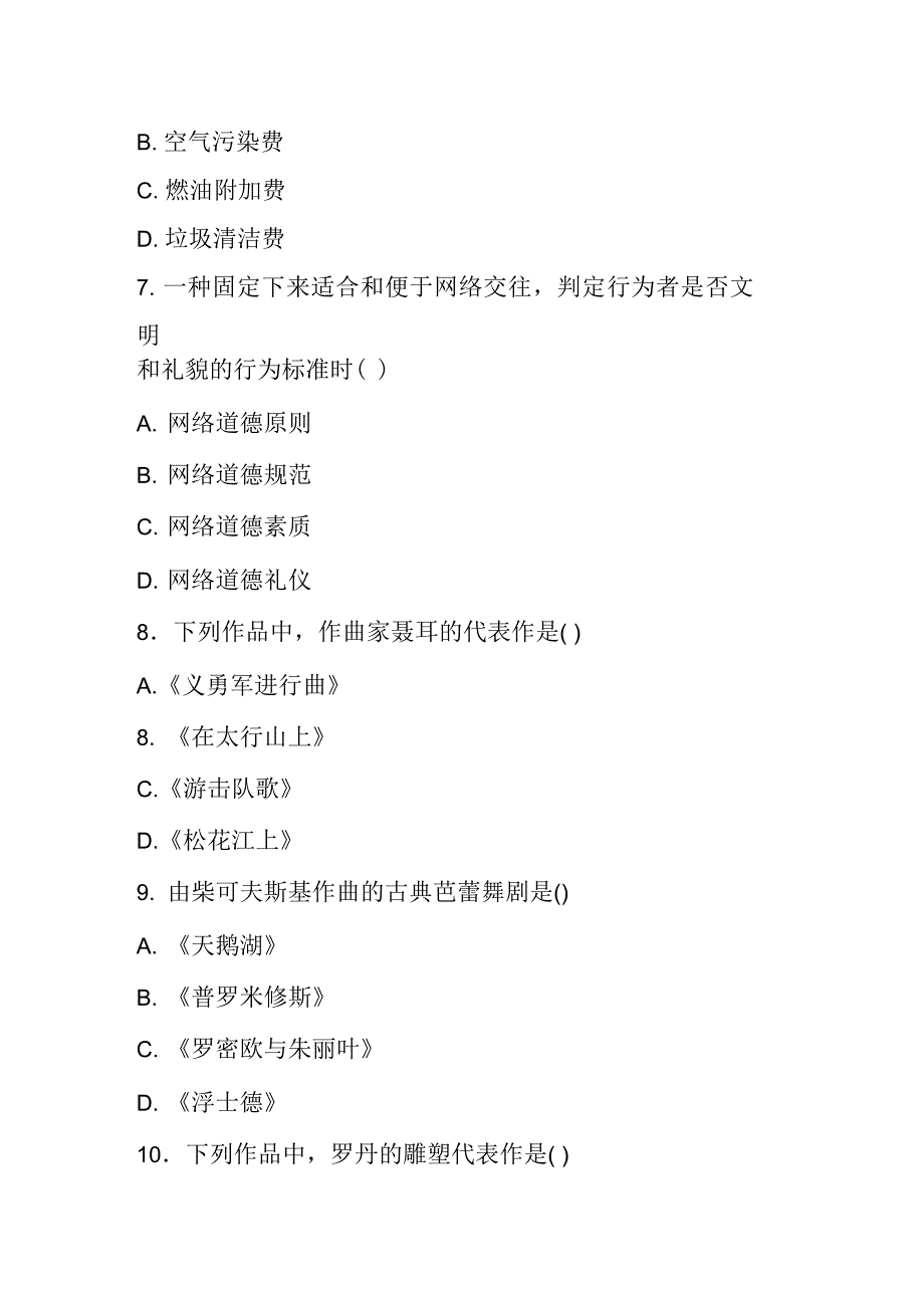 琼海市事业单位公开招录工作人员考试试题.docx_第3页