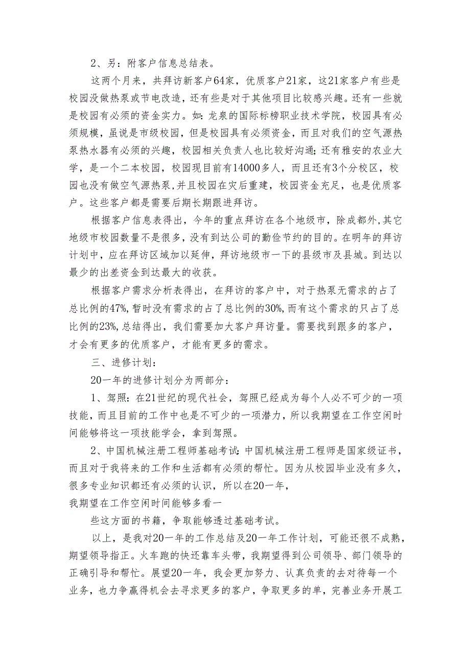 业务员工作回顾总结报告（20篇）.docx_第3页