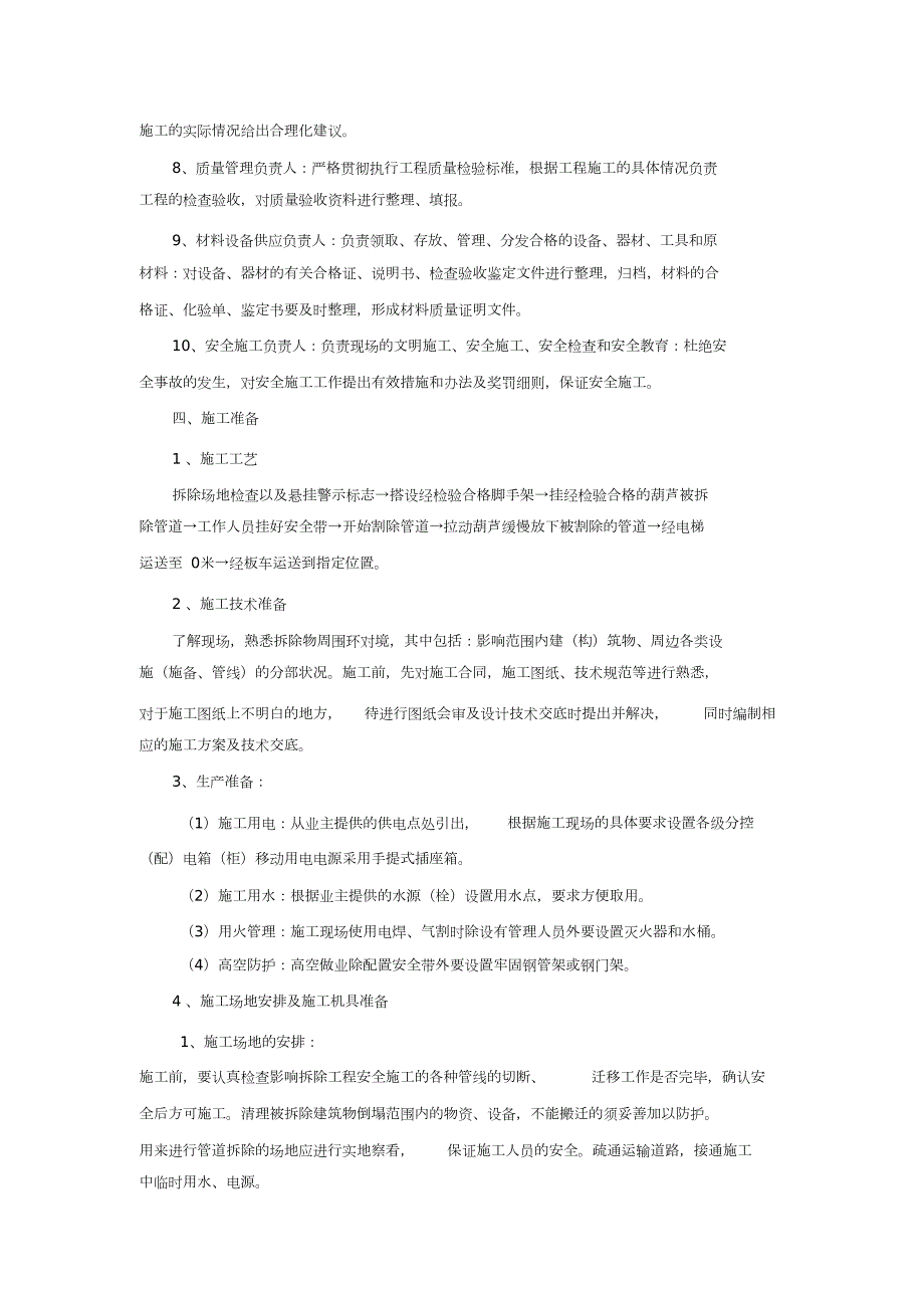 消防管道拆除施工方案完整版.doc_第2页