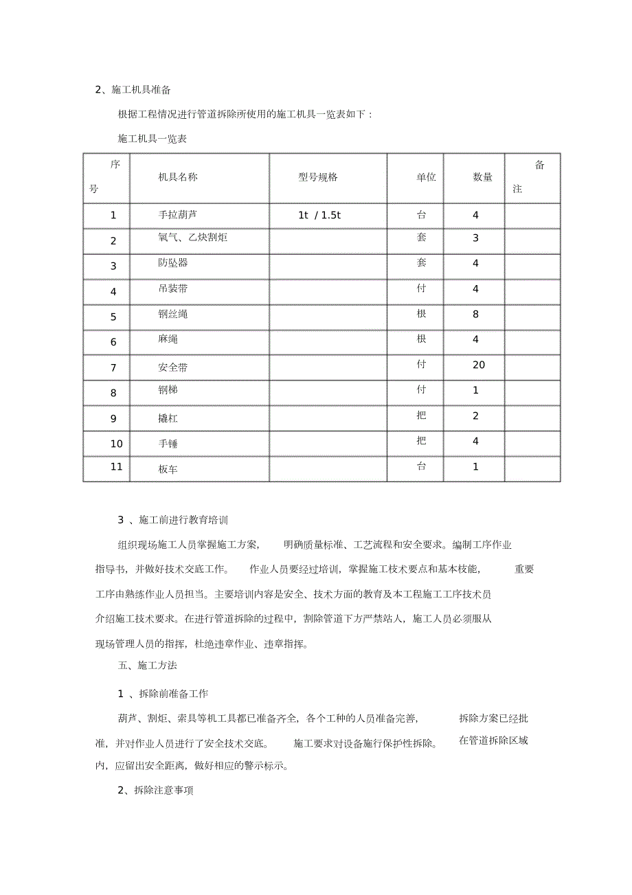 消防管道拆除施工方案完整版.doc_第3页